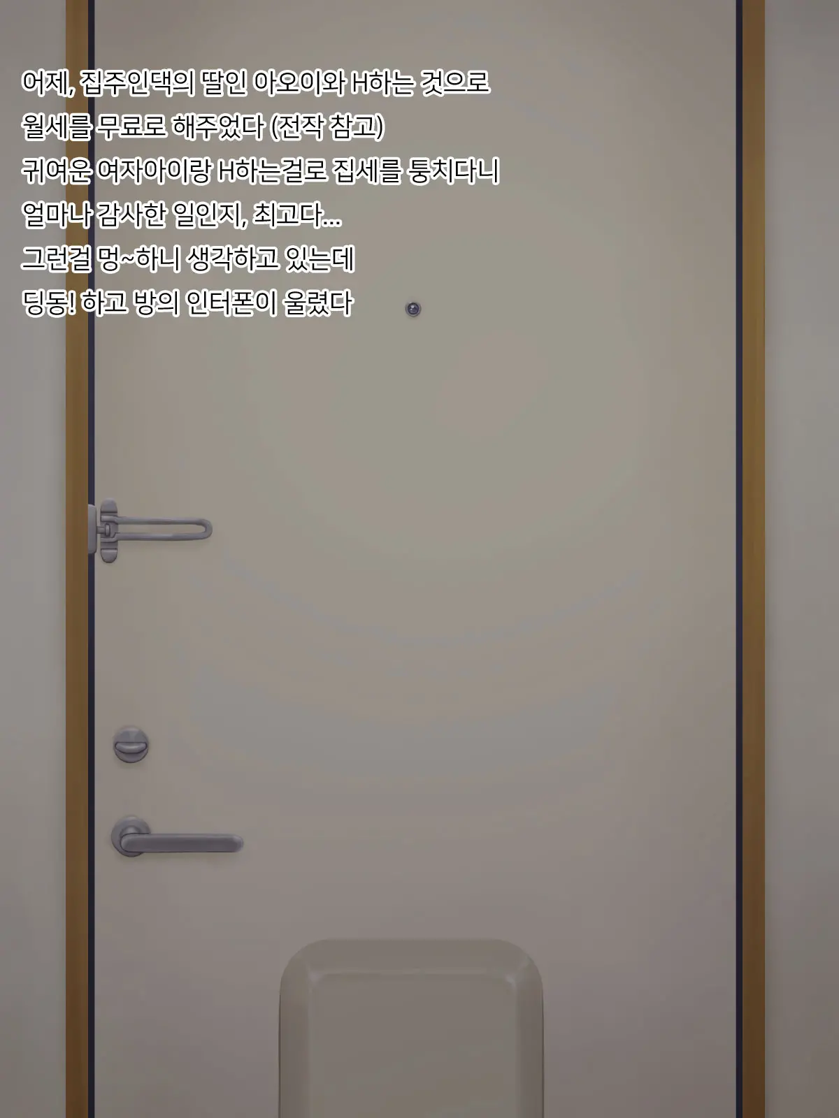 Ooya-San Ga Yachin O Toritate Ni Kita | 집주인이 월세를 받으러 왔다